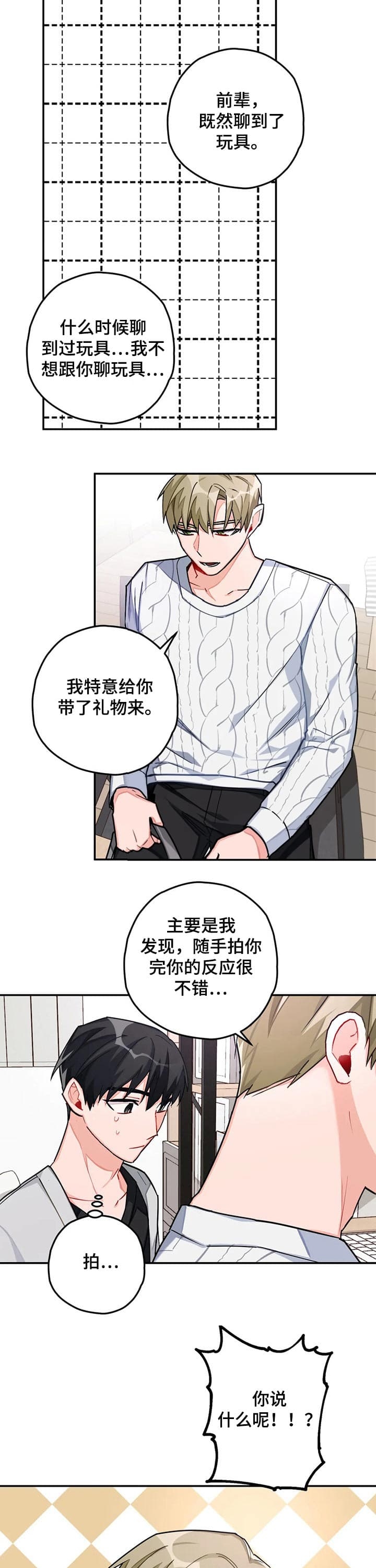 宇宙级职业选手免费阅读漫画,第40话3图