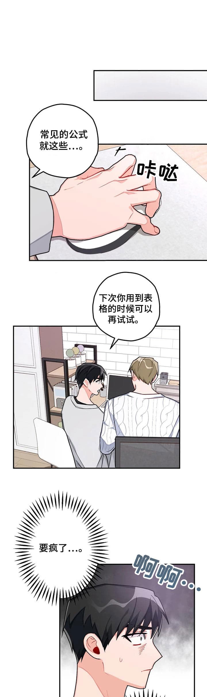 宇宙级职业选手免费阅读漫画,第40话1图