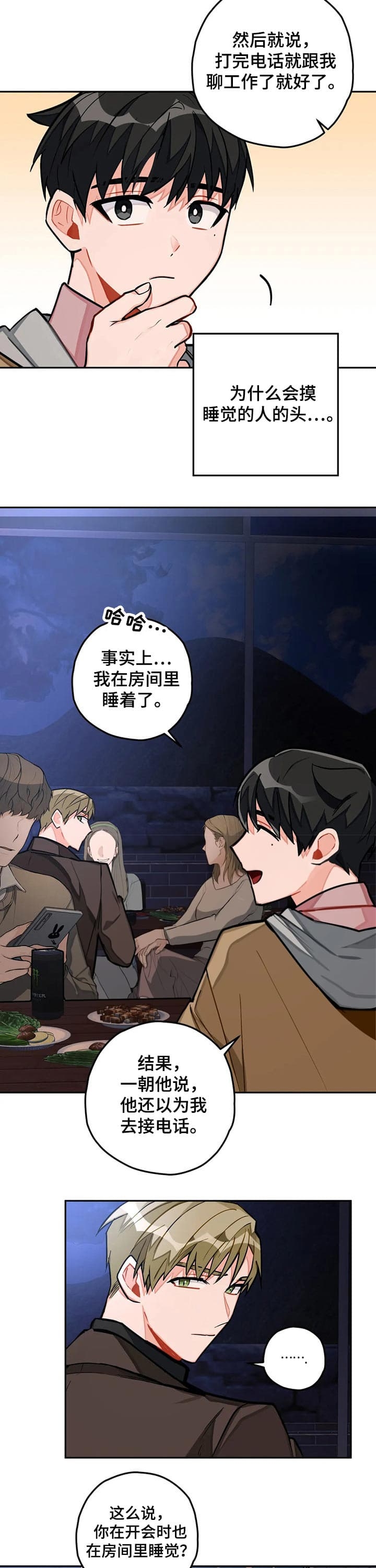 宇宙有多大完整视频漫画,第32话3图