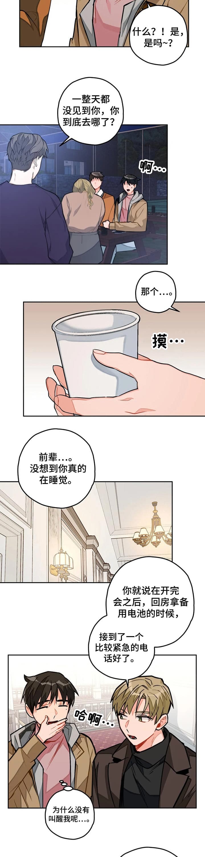 宇宙有多大完整视频漫画,第32话2图