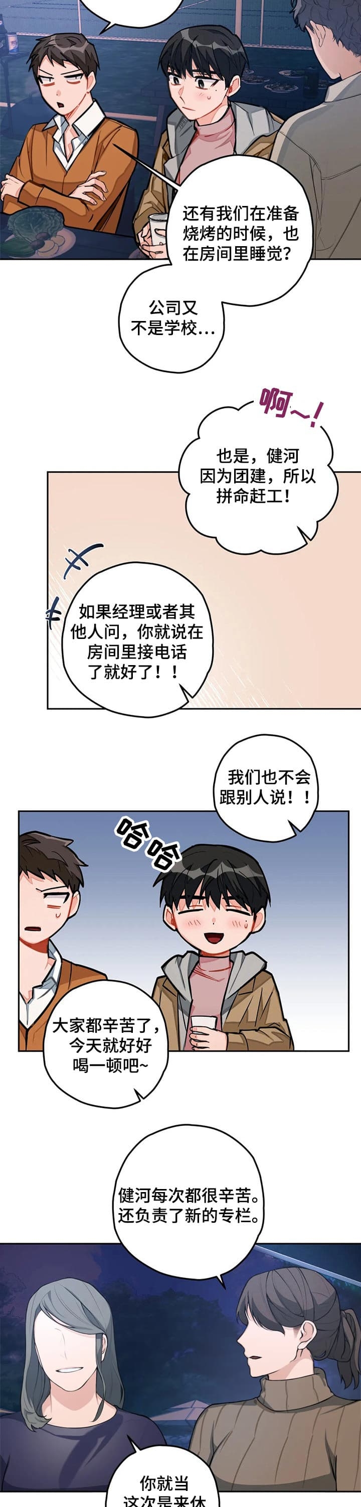 宇宙有多大完整视频漫画,第32话4图