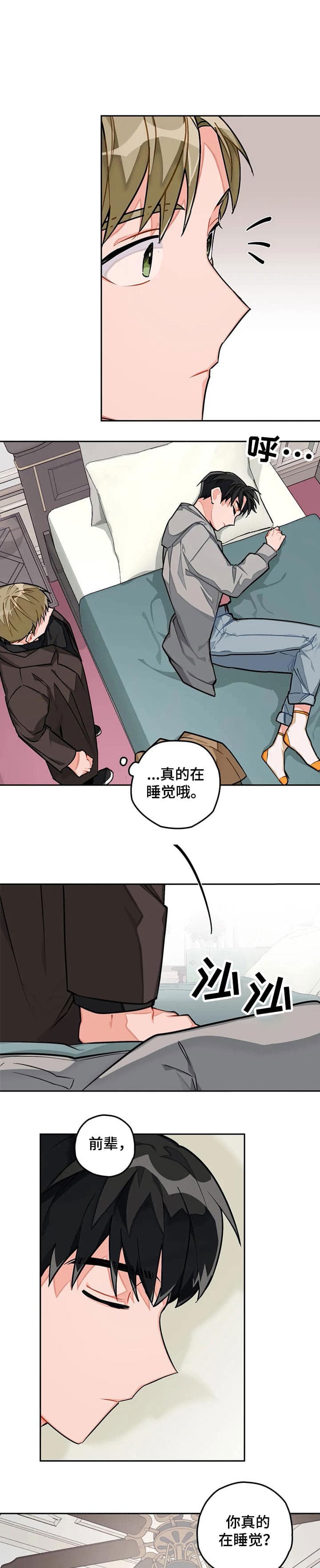 宇宙护卫队漫画,第31话1图
