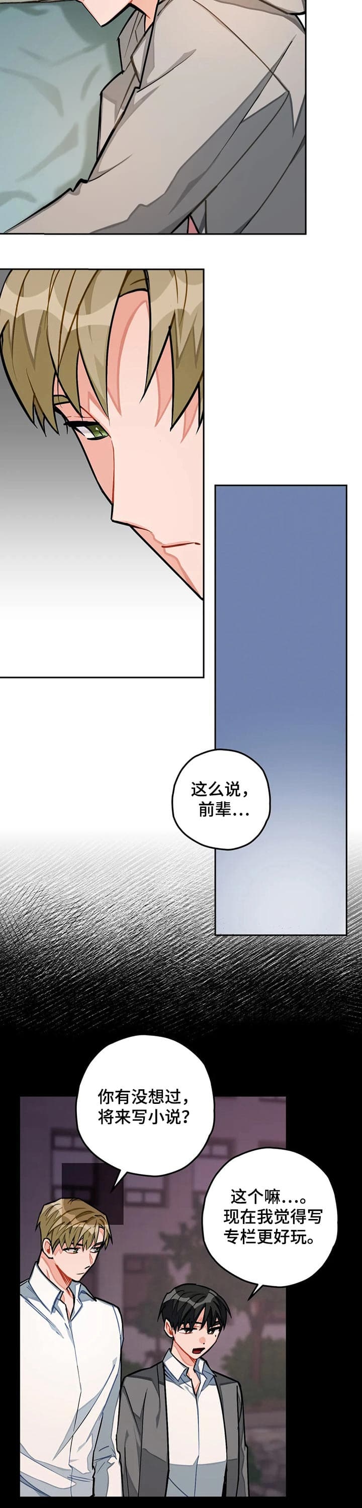 宇宙护卫队漫画,第31话4图