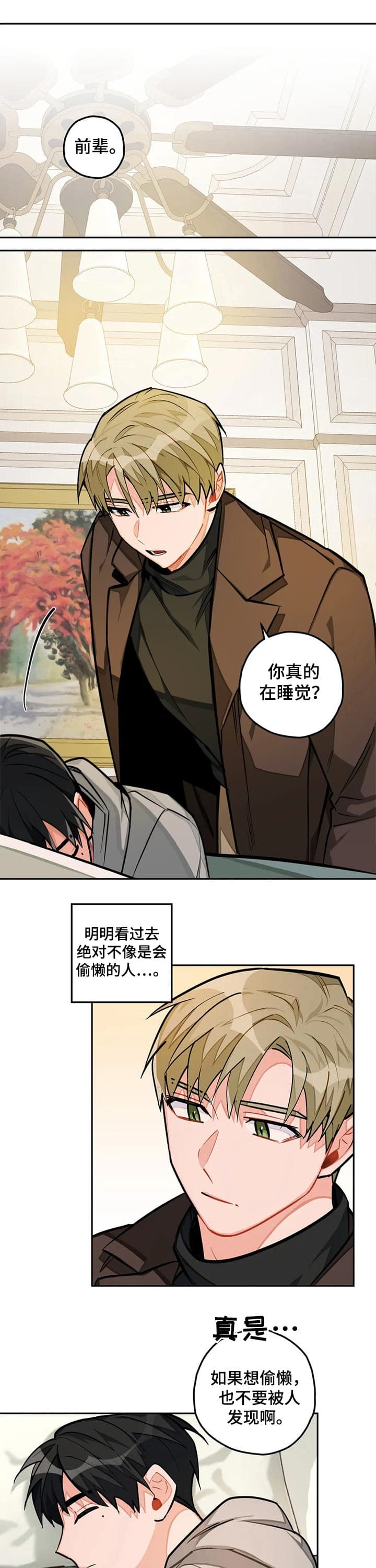 宇宙护卫队漫画,第31话3图