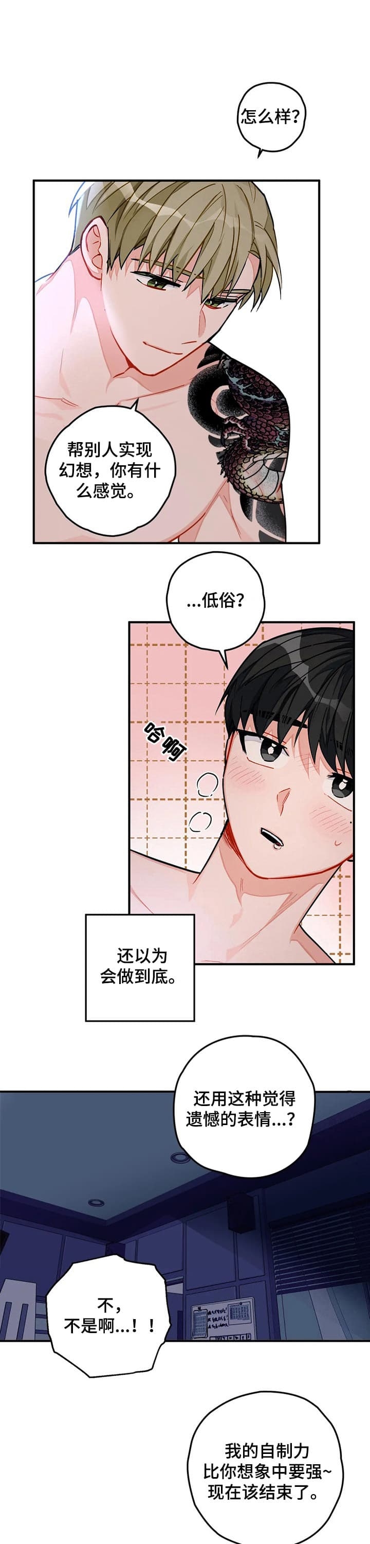 宇宙漫画,第22话2图