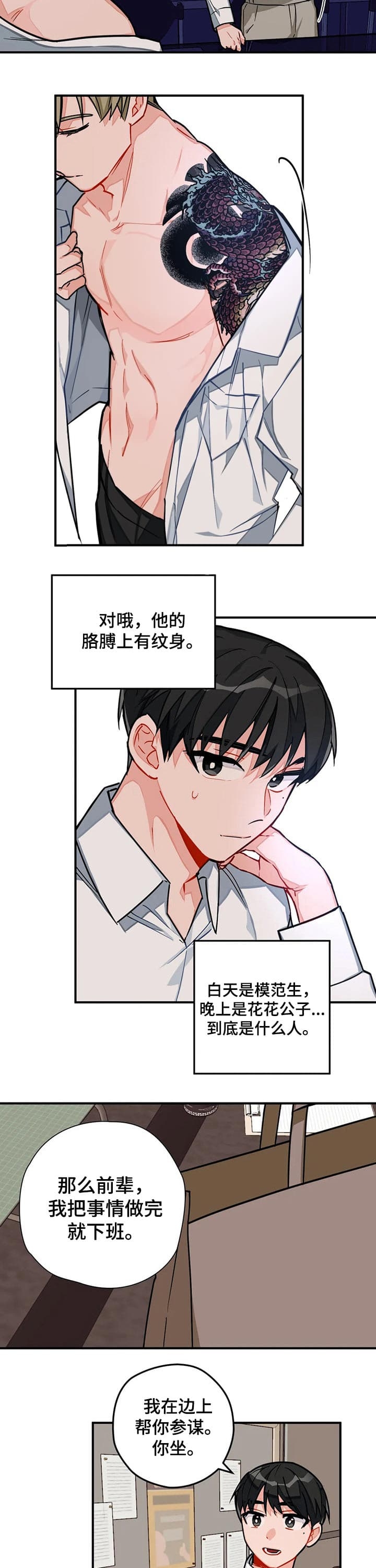 宇宙漫画,第22话5图
