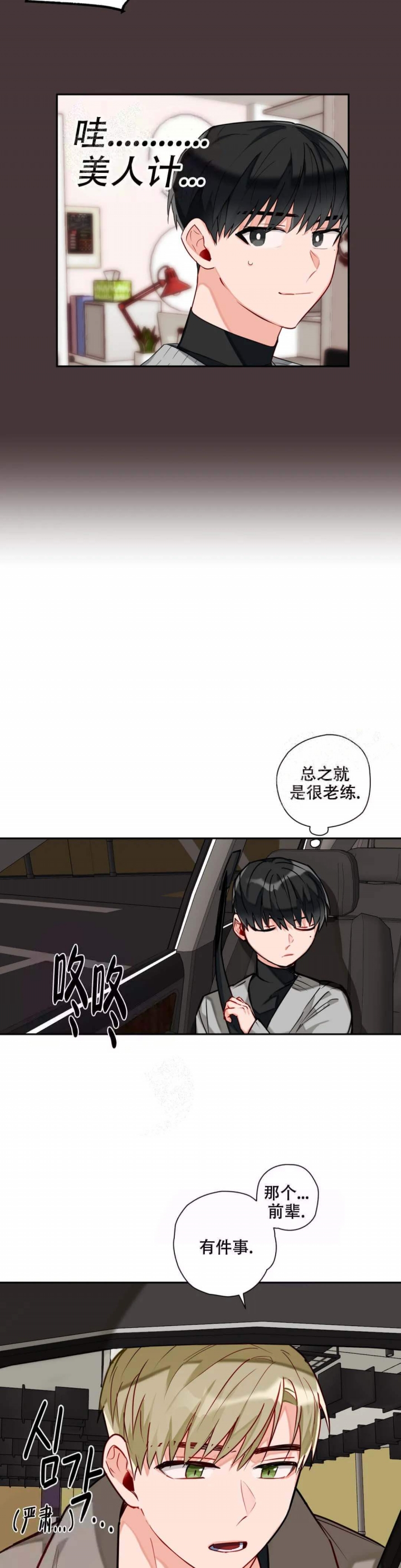 宇宙级魔神白特慢漫画,第14话2图