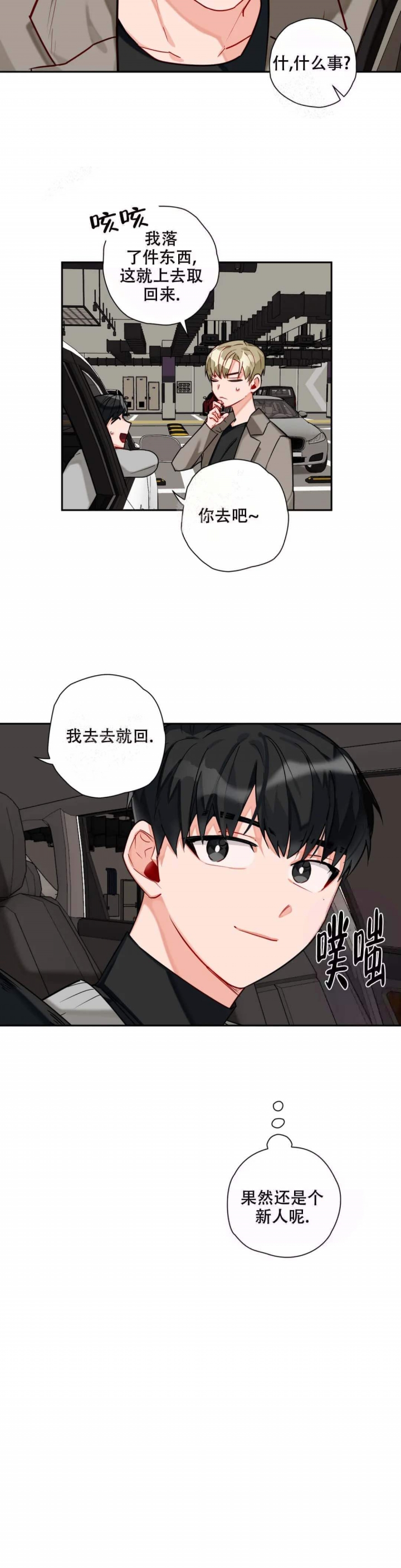 宇宙级魔神白特慢漫画,第14话3图