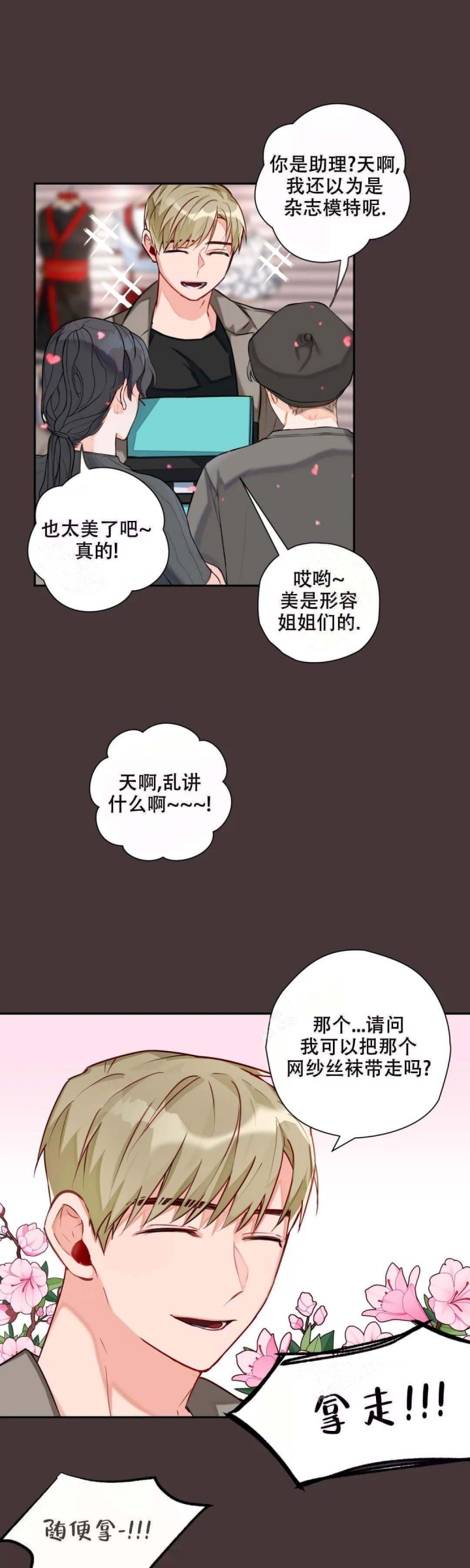 宇宙级魔神白特慢漫画,第14话1图