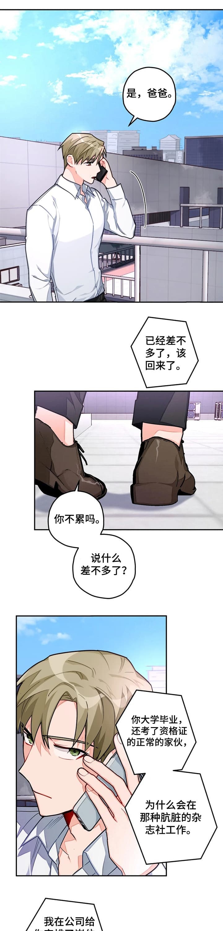 顶级幻想漫画,第38话5图