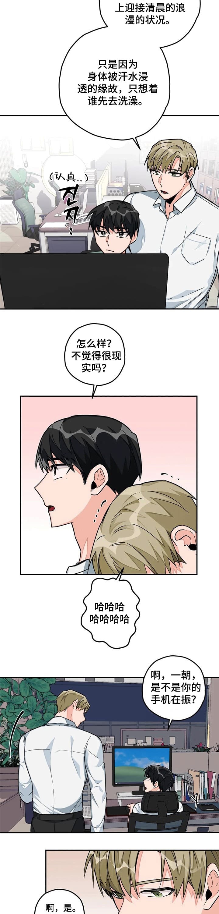 顶级幻想漫画,第38话3图
