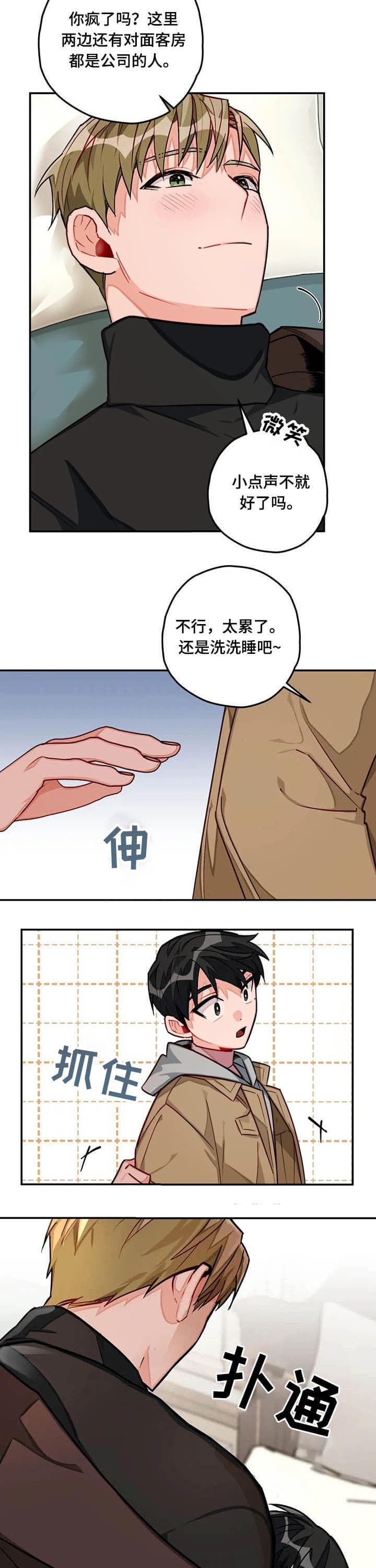 宇宙幻想曲漫画,第36话2图