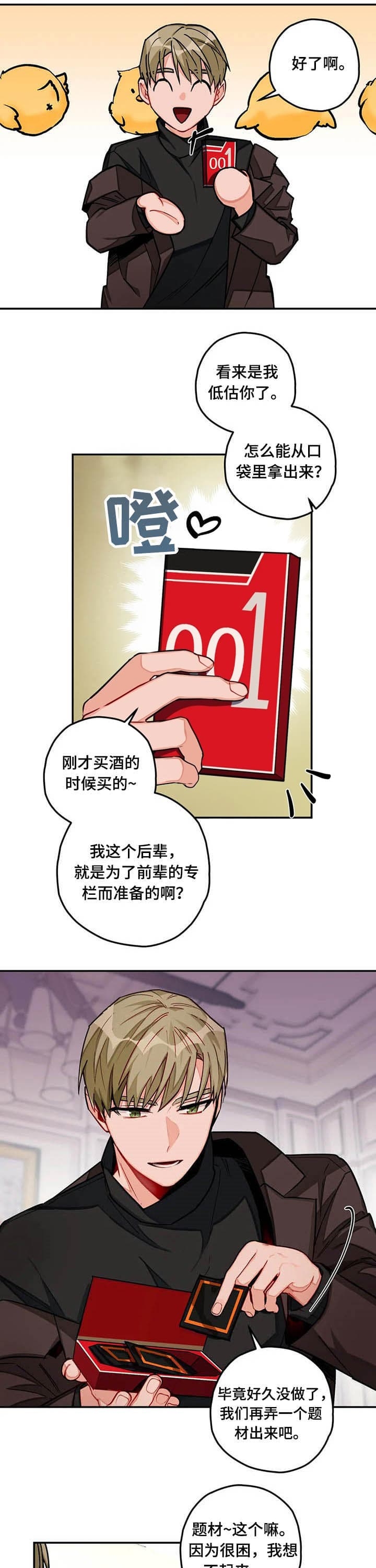 宇宙幻想曲漫画,第36话4图