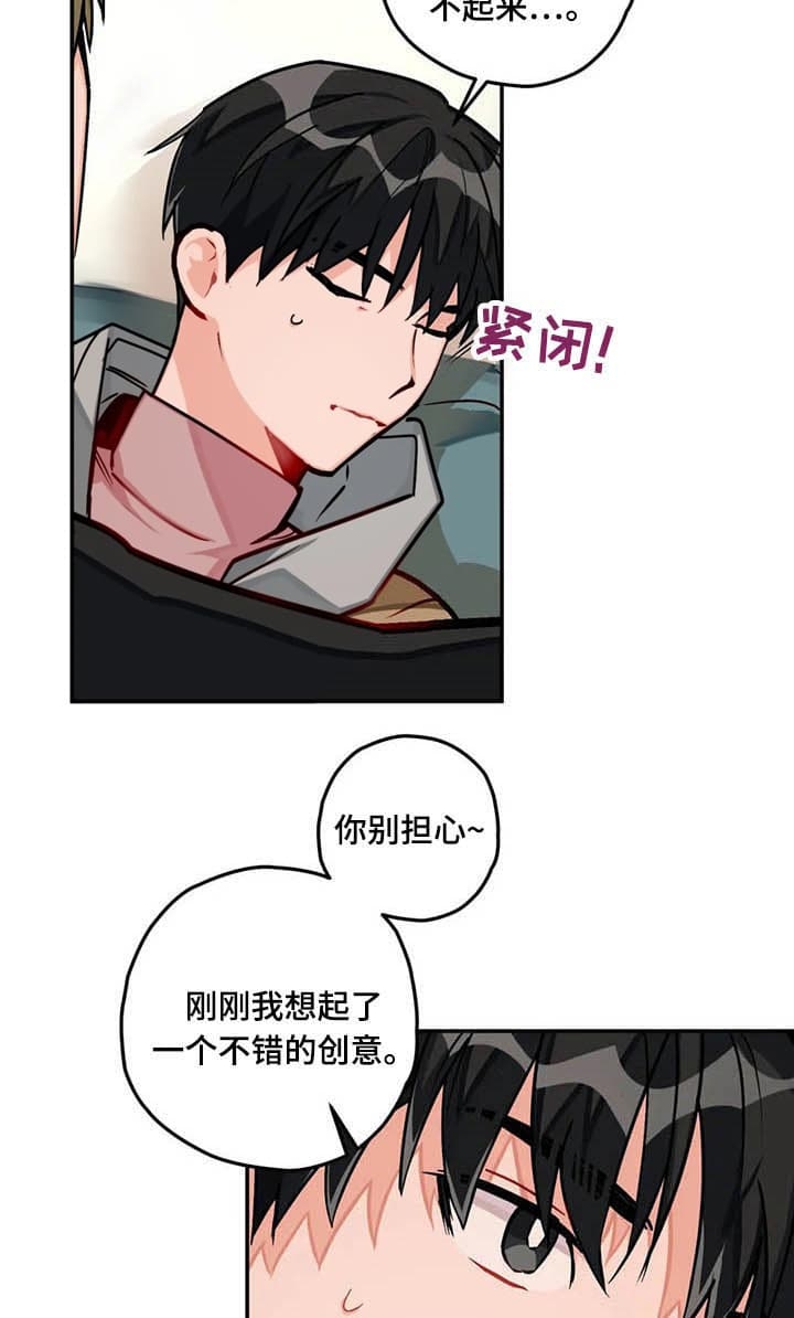 宇宙幻想曲漫画,第36话5图
