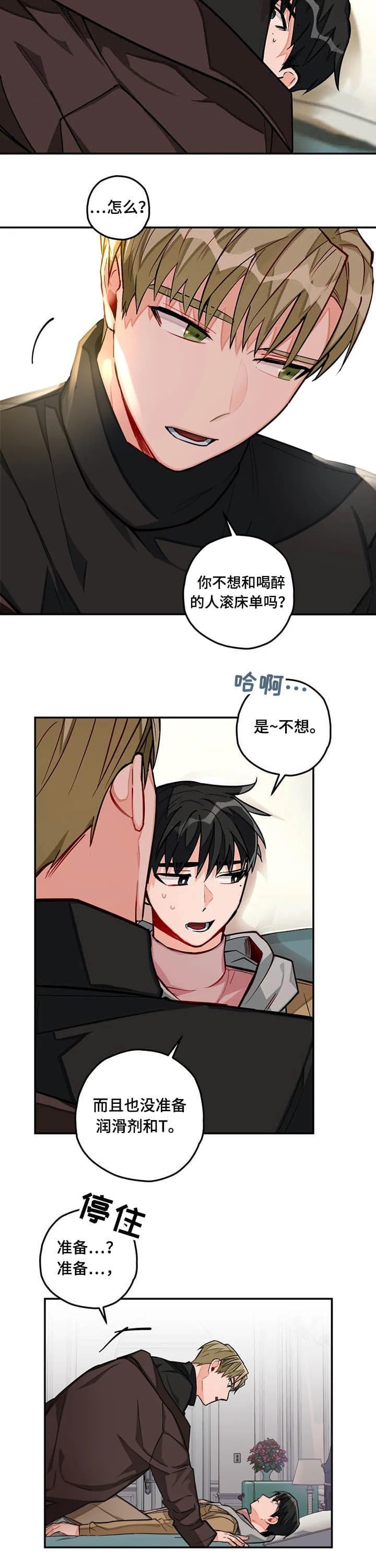 宇宙幻想曲漫画,第36话3图