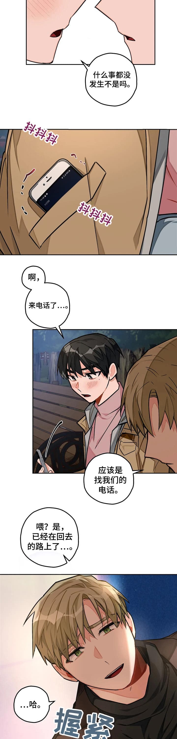 宇宙级泰坦漫画,第35话4图