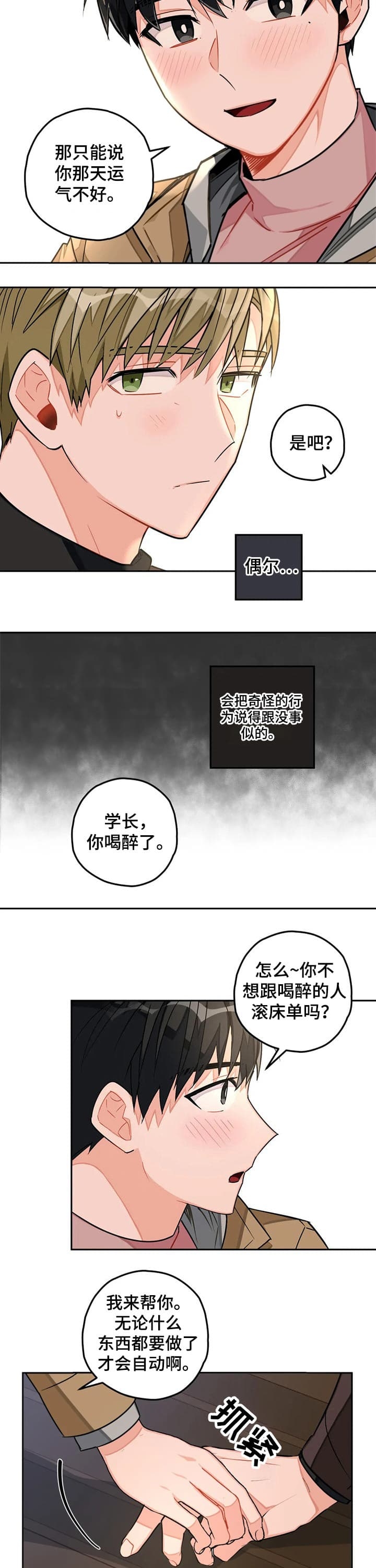 宇宙级泰坦漫画,第35话2图