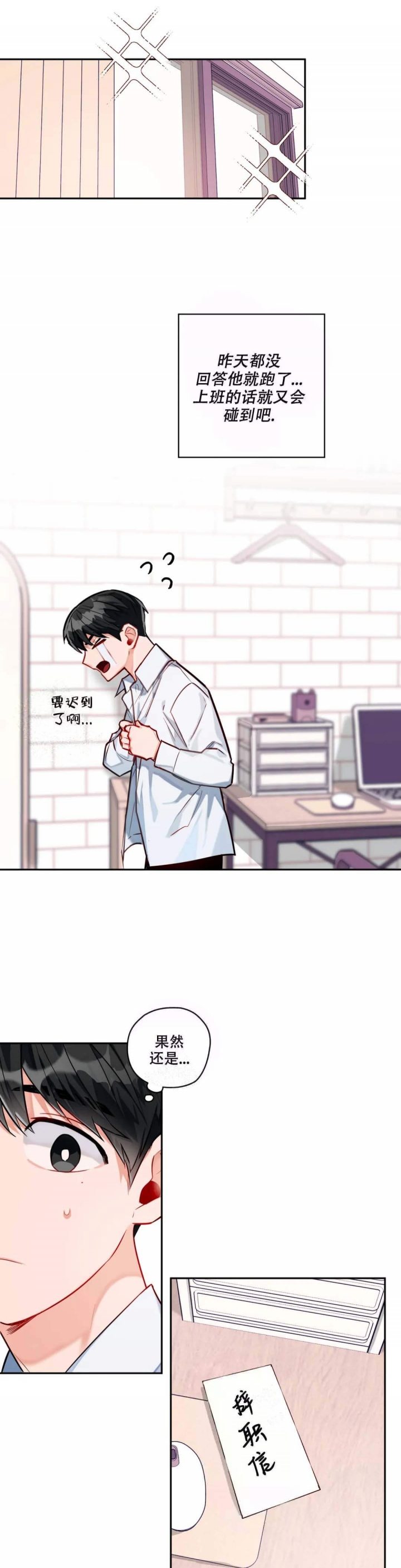 宇宙级幻想漫画非麻瓜漫画,第11话5图