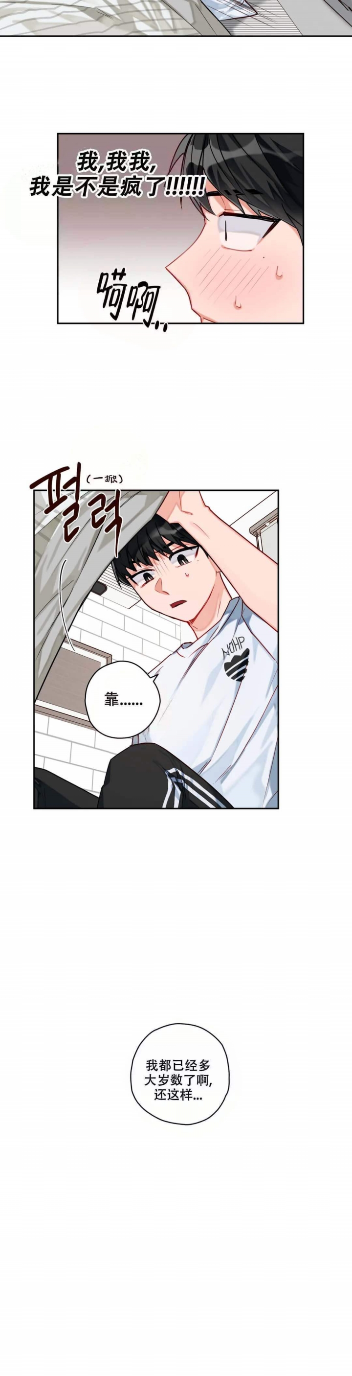 宇宙级幻想漫画非麻瓜漫画,第11话4图