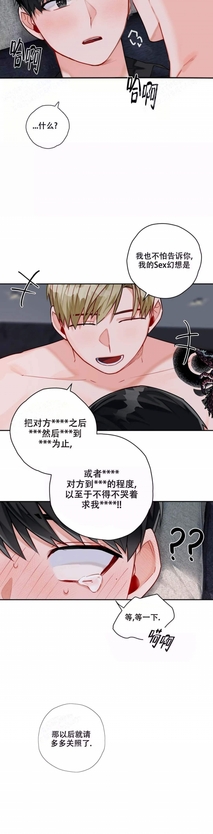 宇宙级幻想漫画非麻瓜漫画,第11话2图