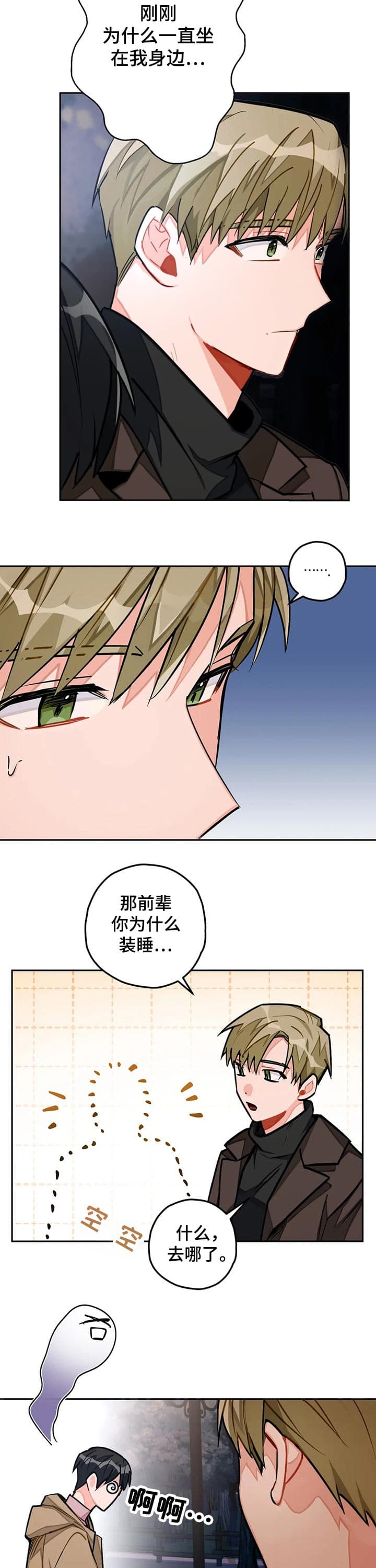 关于宇宙幻想的作文400字漫画,第33话5图