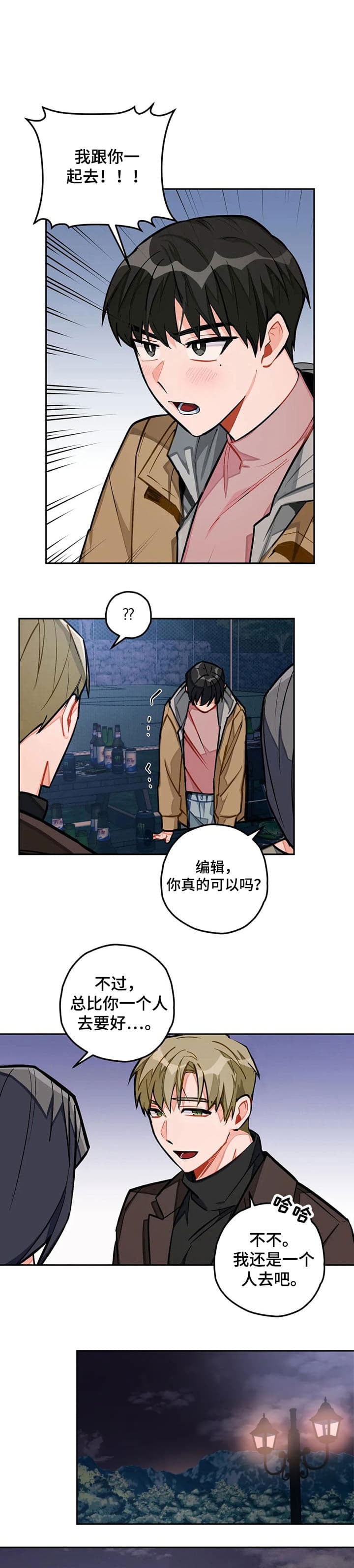 关于宇宙幻想的作文400字漫画,第33话1图