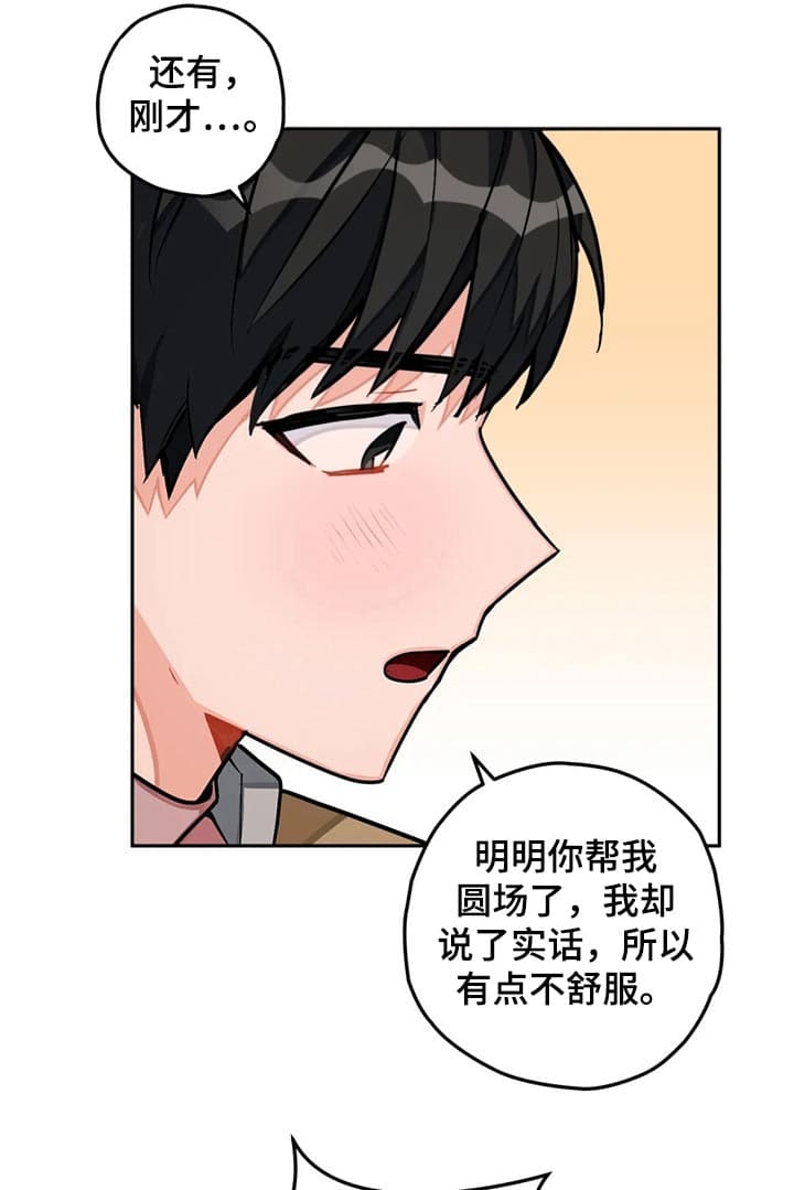 关于宇宙幻想的作文400字漫画,第33话3图