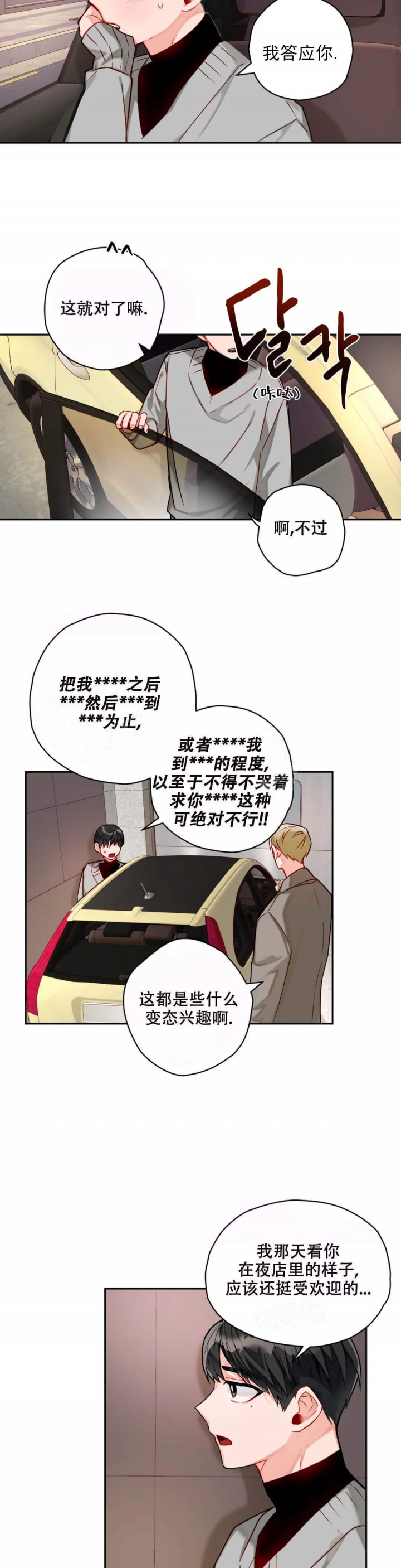 宇宙级幻想在哪看漫画,第13话2图