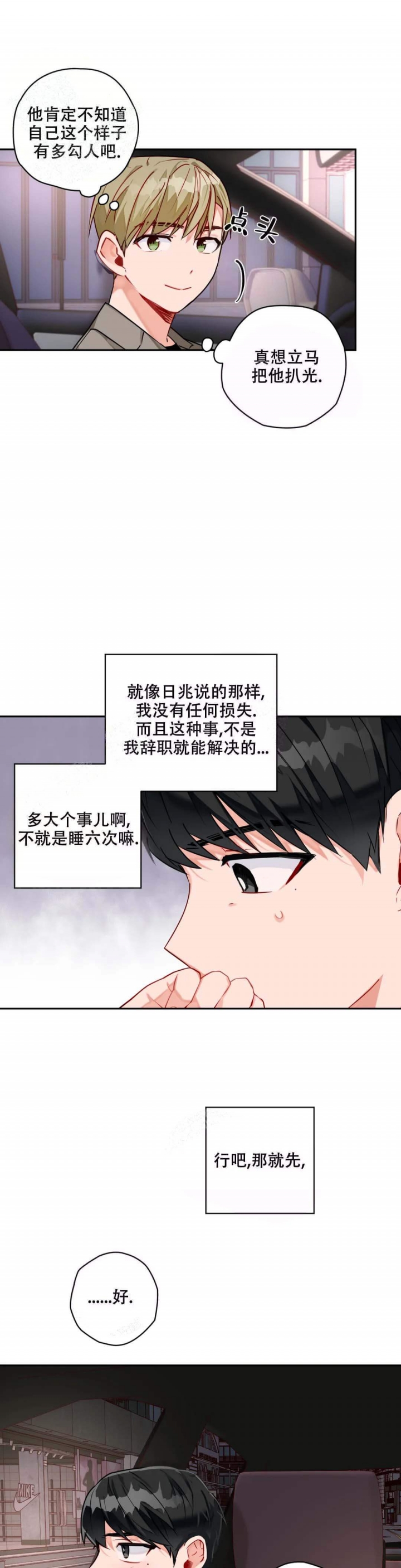 宇宙级幻想在哪看漫画,第13话1图