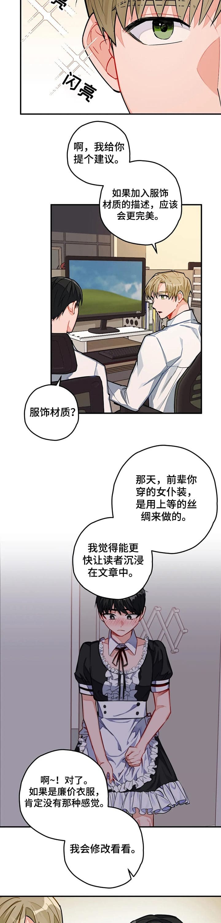 幻想宇宙视频漫画,第23话2图