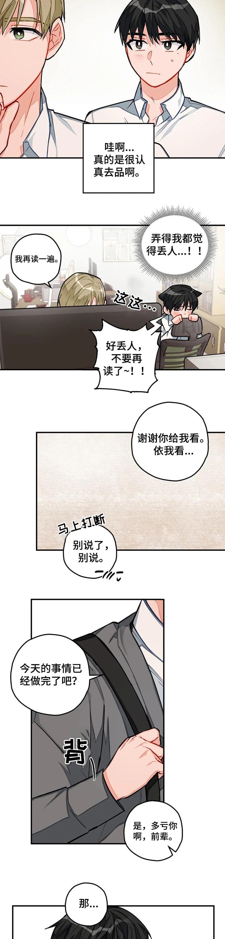 幻想宇宙视频漫画,第23话3图