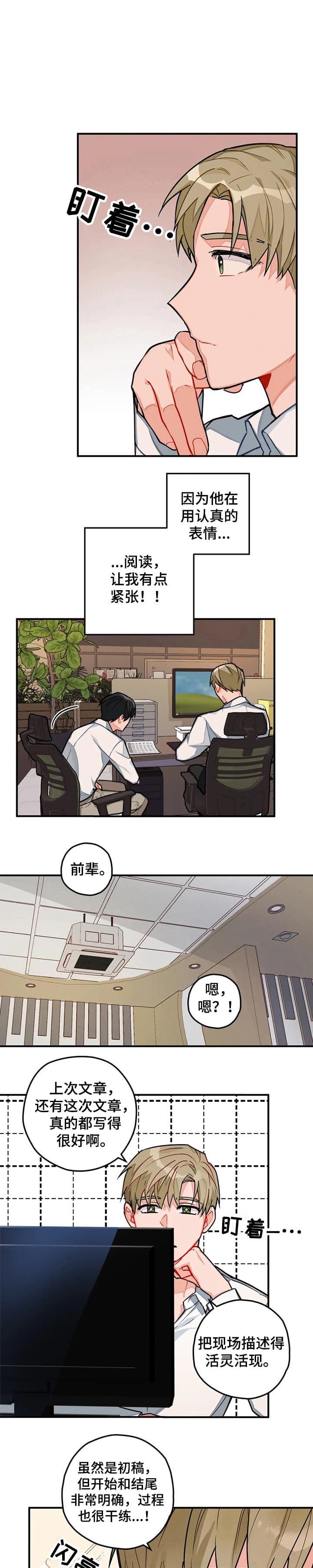 幻想宇宙视频漫画,第23话1图