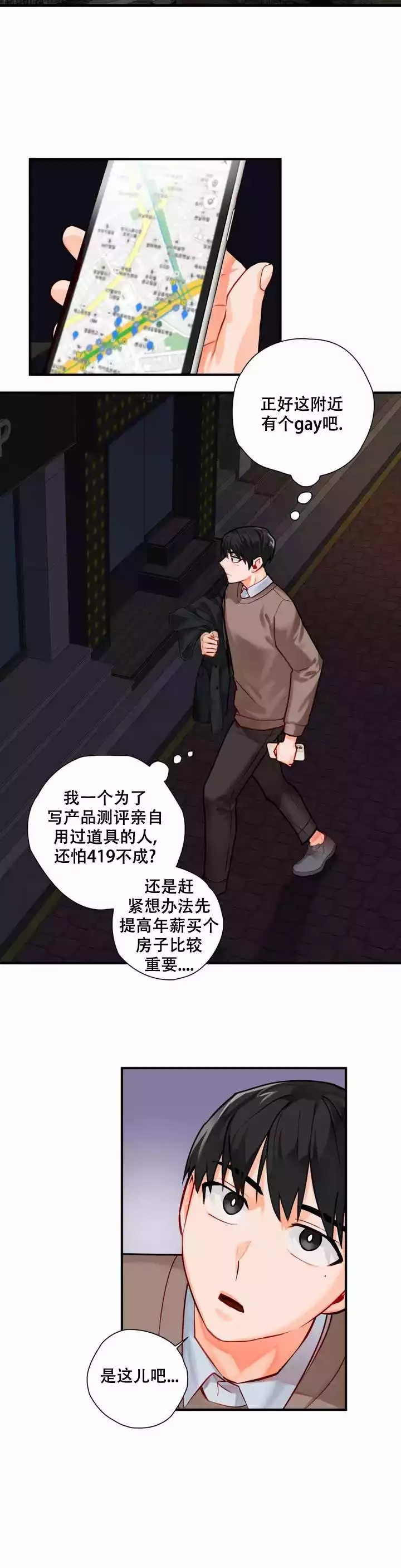 宇宙是幻想漫画,第3话4图