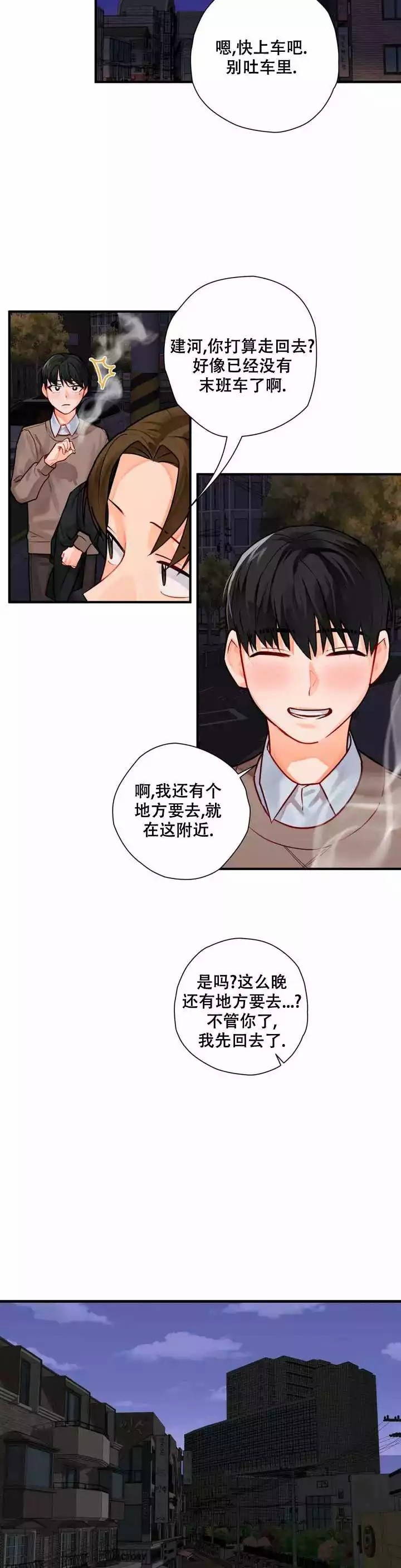 宇宙是幻想漫画,第3话3图