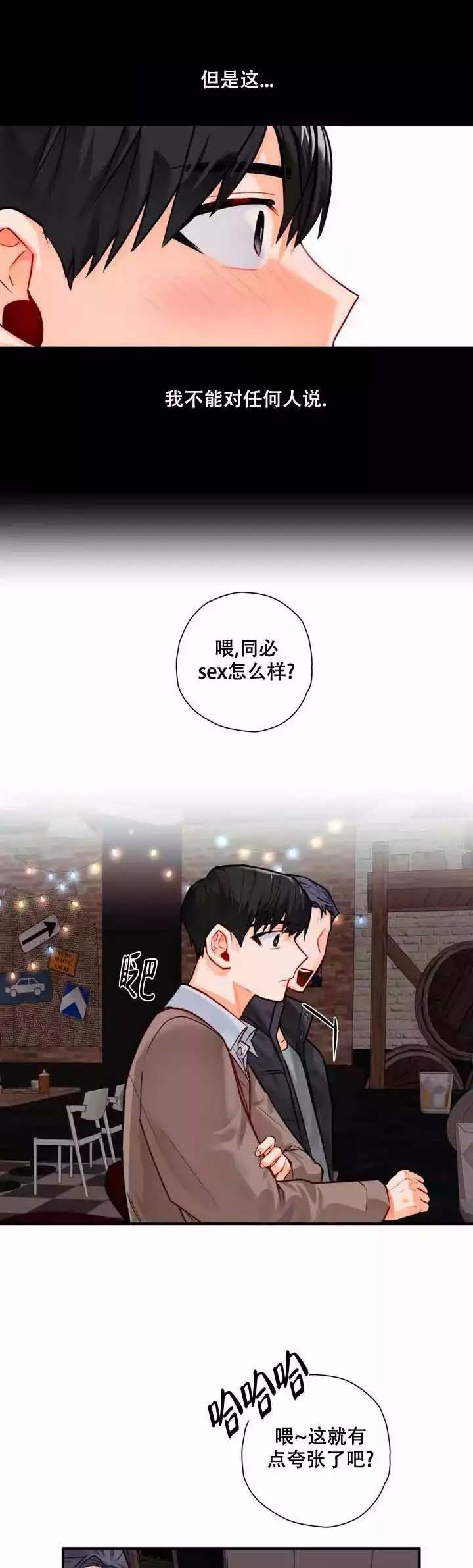 宇宙是幻想漫画,第3话1图