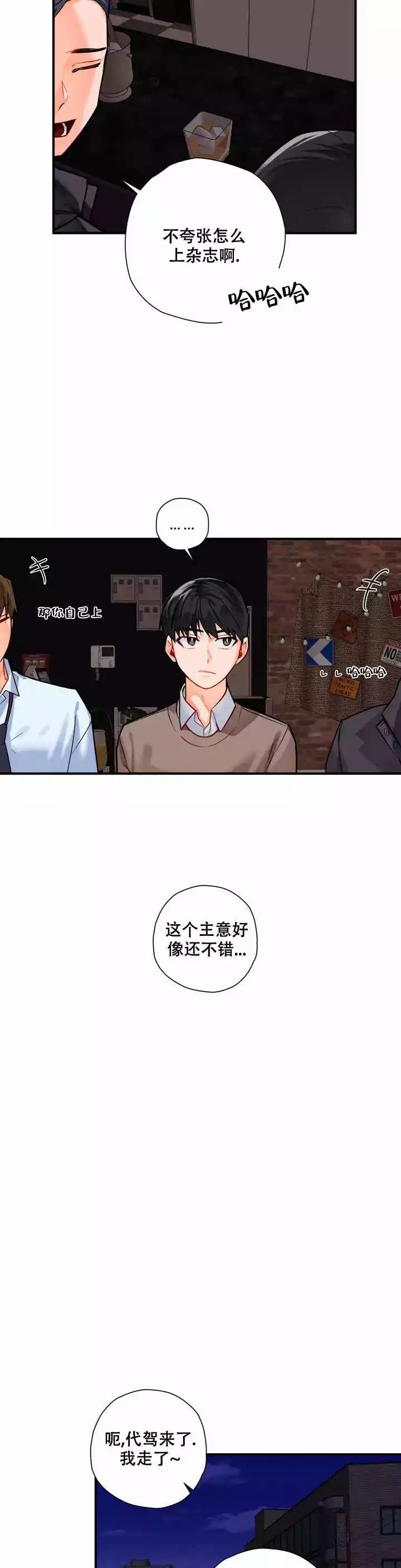 宇宙是幻想漫画,第3话2图