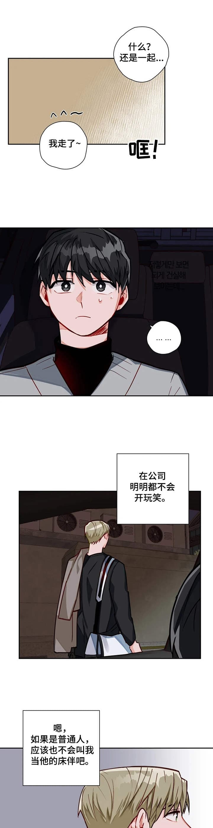 宇宙有多大完整视频漫画,第16话5图