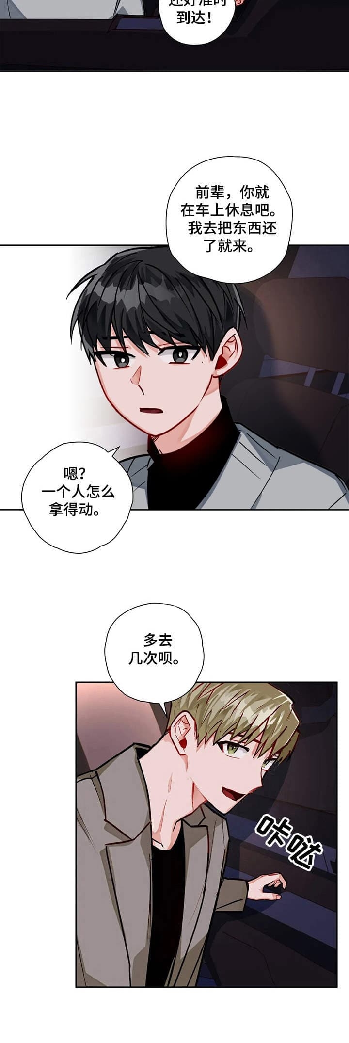 宇宙有多大完整视频漫画,第16话4图