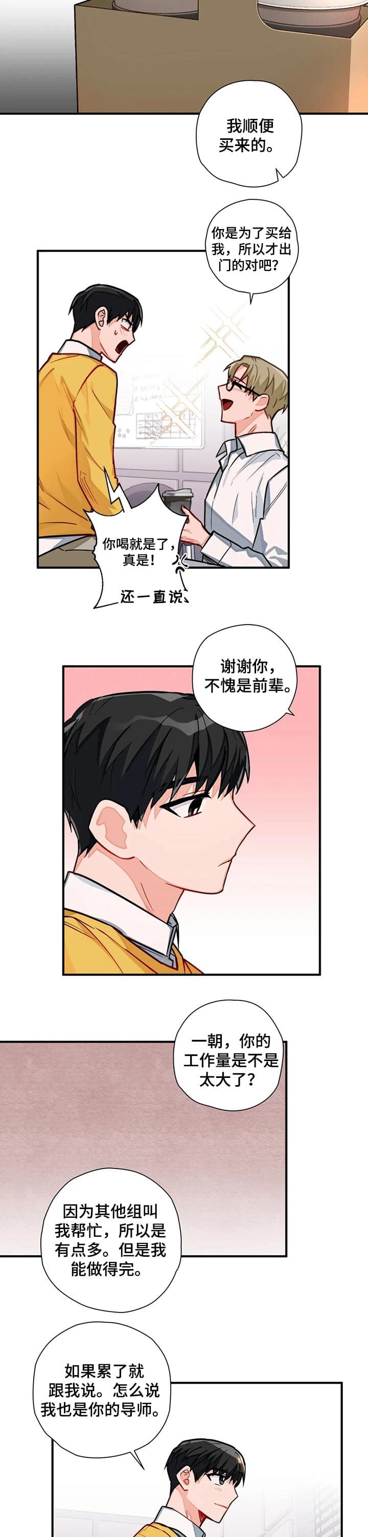 圣斗士宇宙幻想漫画,第20话2图