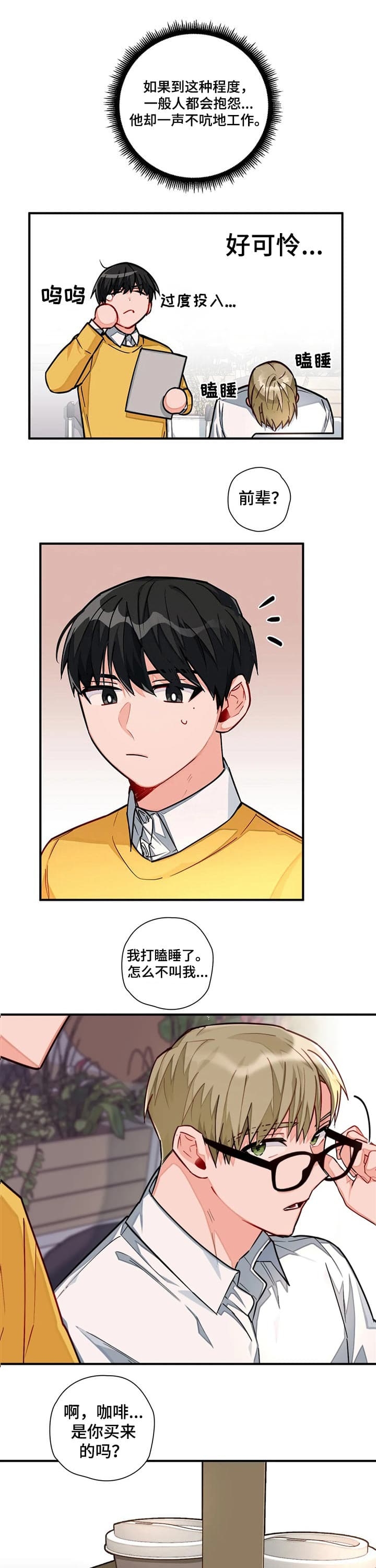 圣斗士宇宙幻想漫画,第20话1图