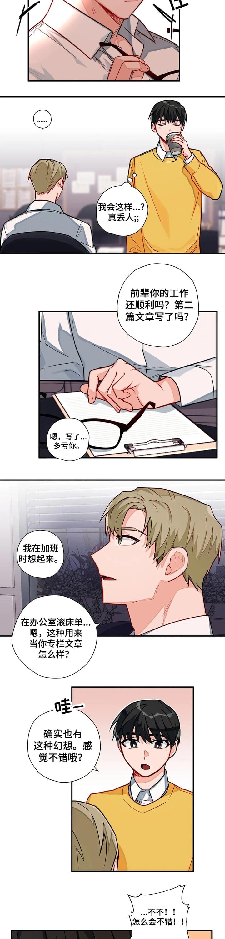 圣斗士宇宙幻想漫画,第20话4图