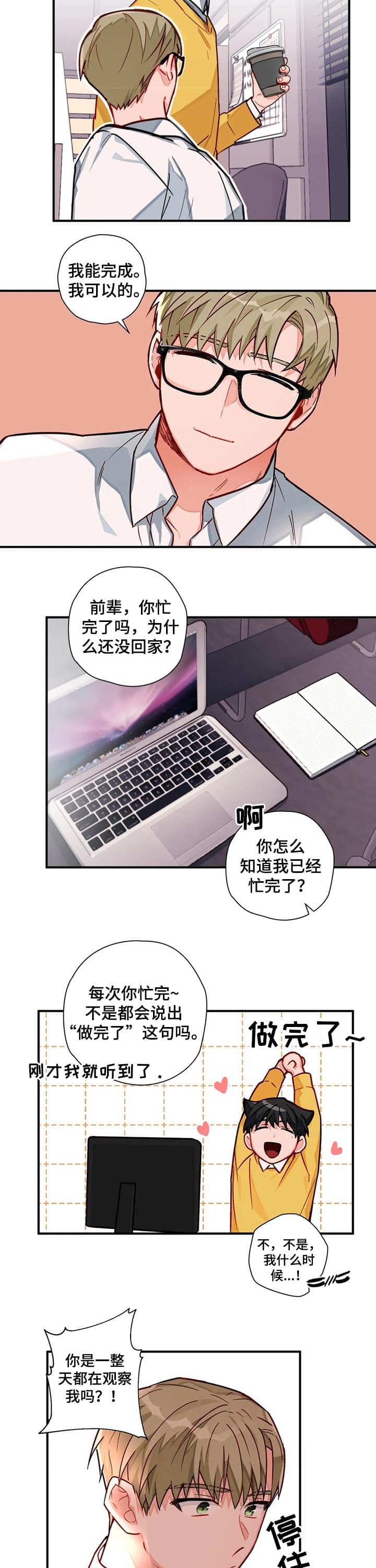 圣斗士宇宙幻想漫画,第20话3图