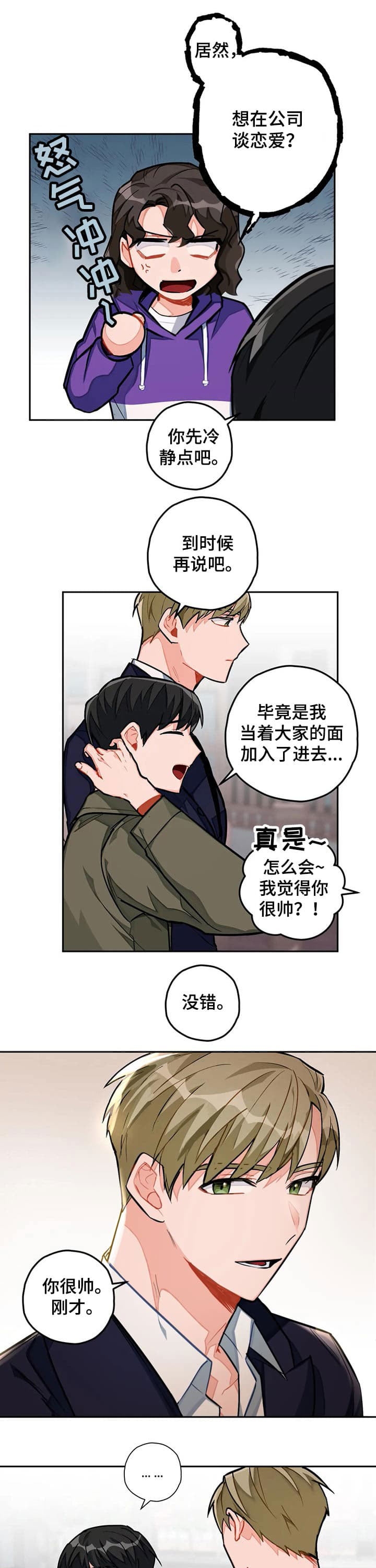 宇宙幻想之梦境漫画,第29话1图