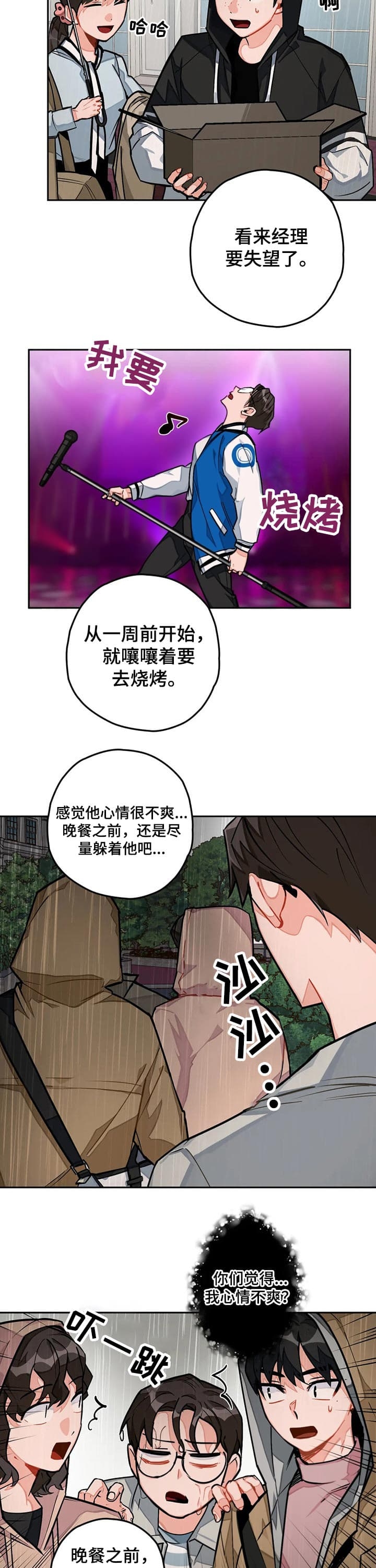 宇宙幻想之梦境漫画,第29话5图