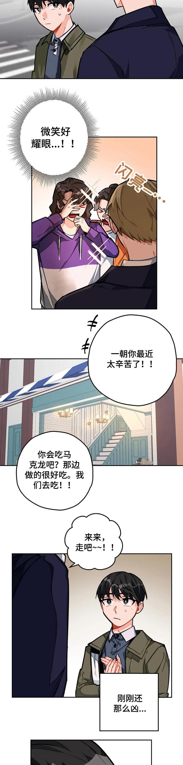 宇宙幻想之梦境漫画,第29话2图