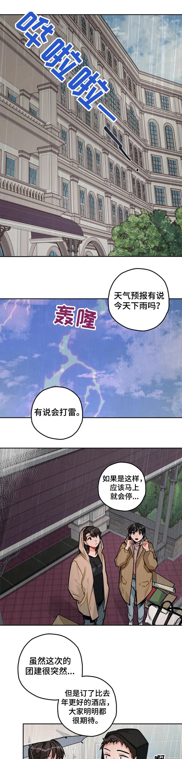 宇宙幻想之梦境漫画,第29话4图