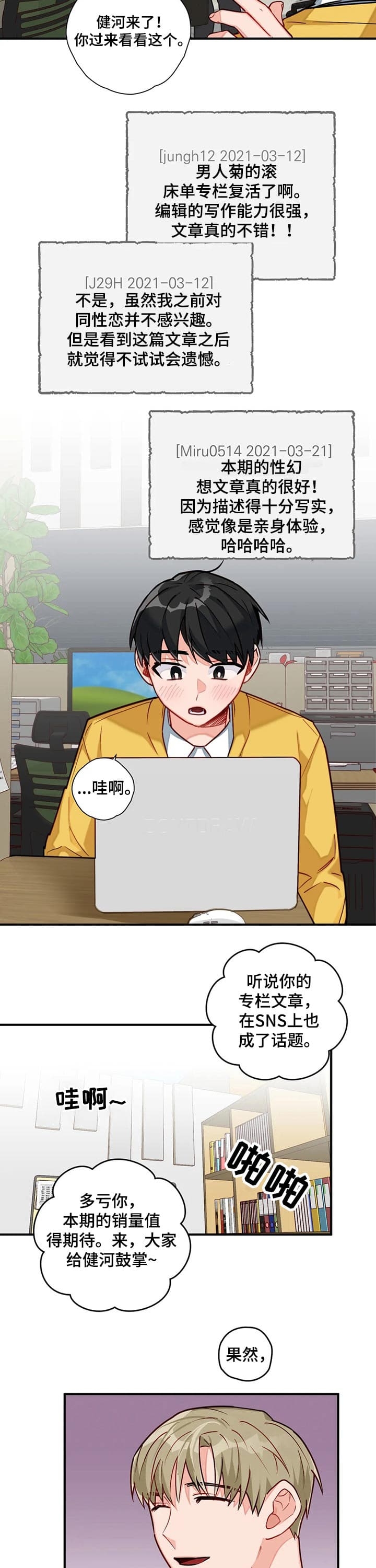 宇宙级选手张欣漫画,第18话5图