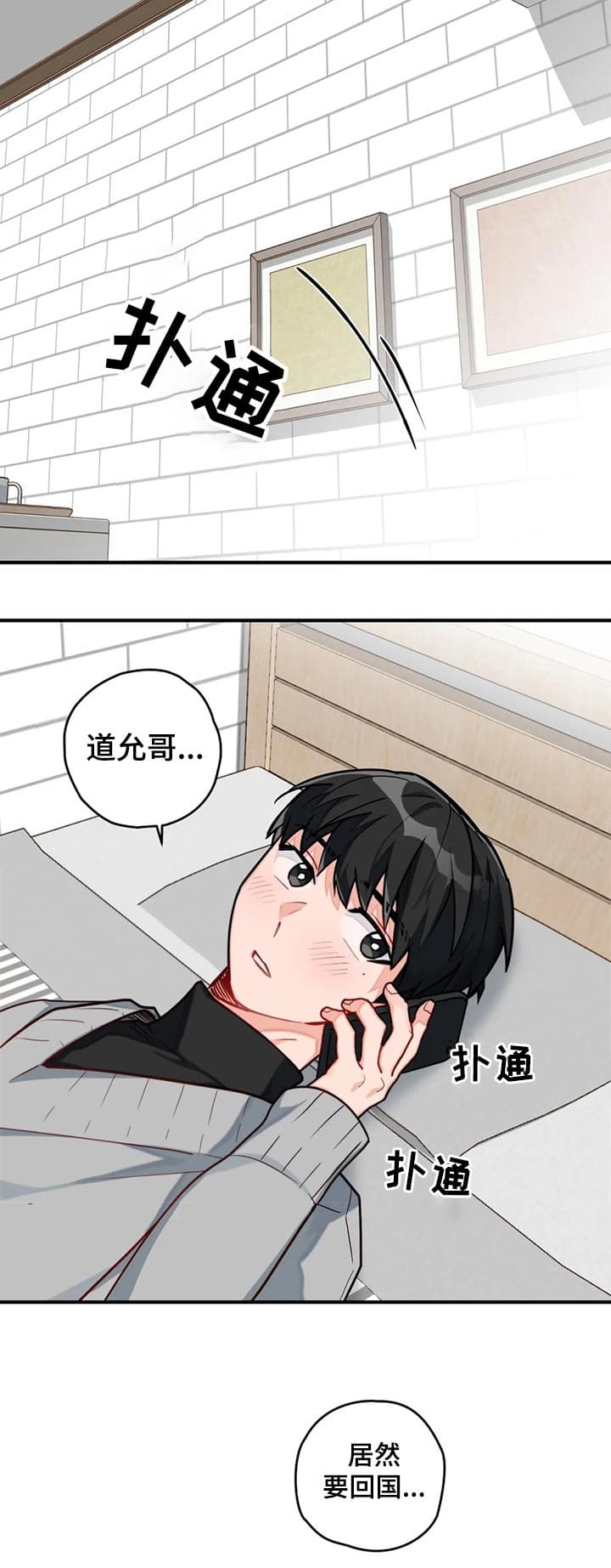 宇宙级选手张欣漫画,第18话3图