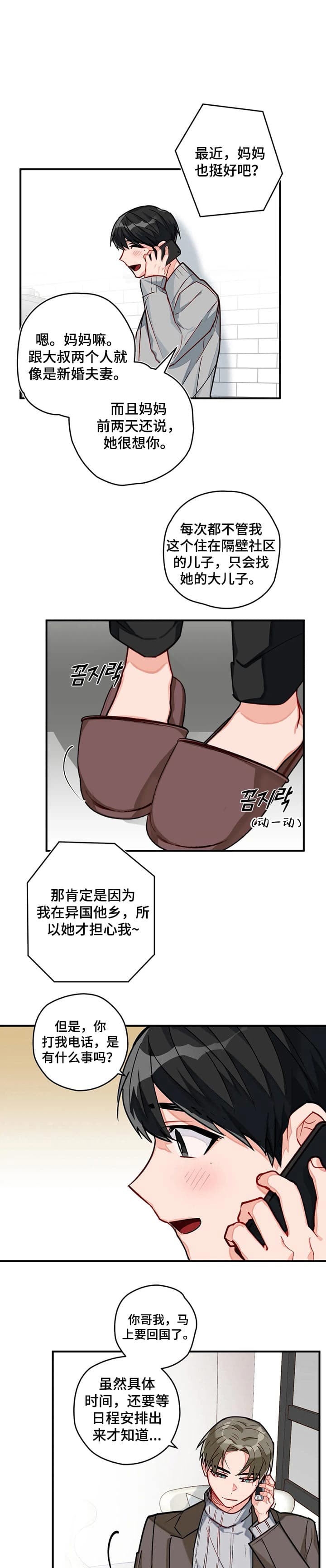 宇宙级选手张欣漫画,第18话1图