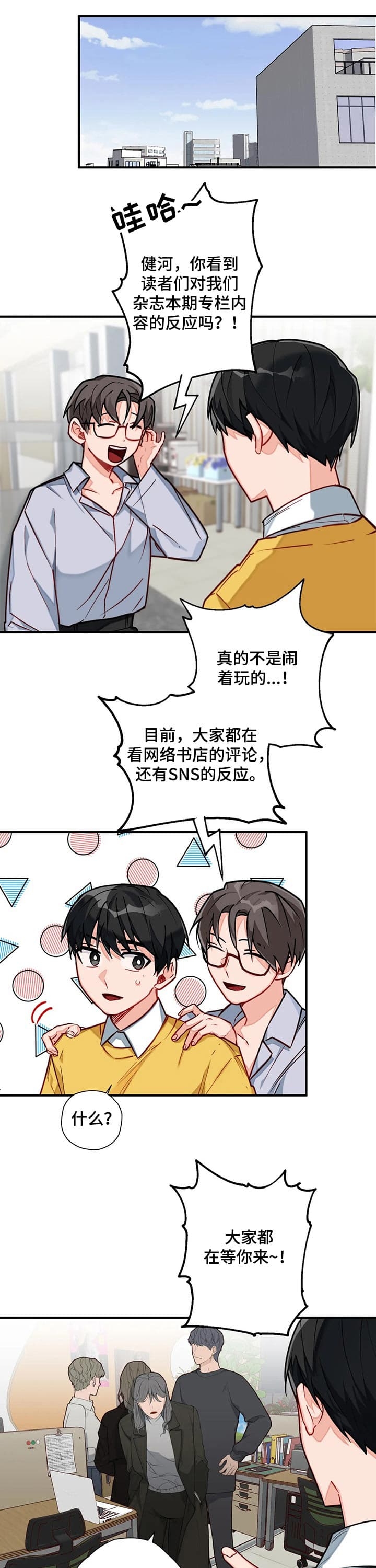 宇宙级选手张欣漫画,第18话4图